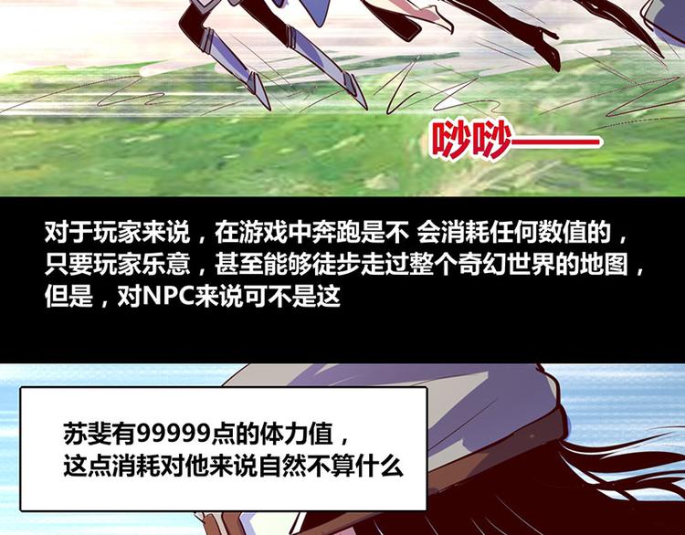 《我是个假的npc》第14话 第22页