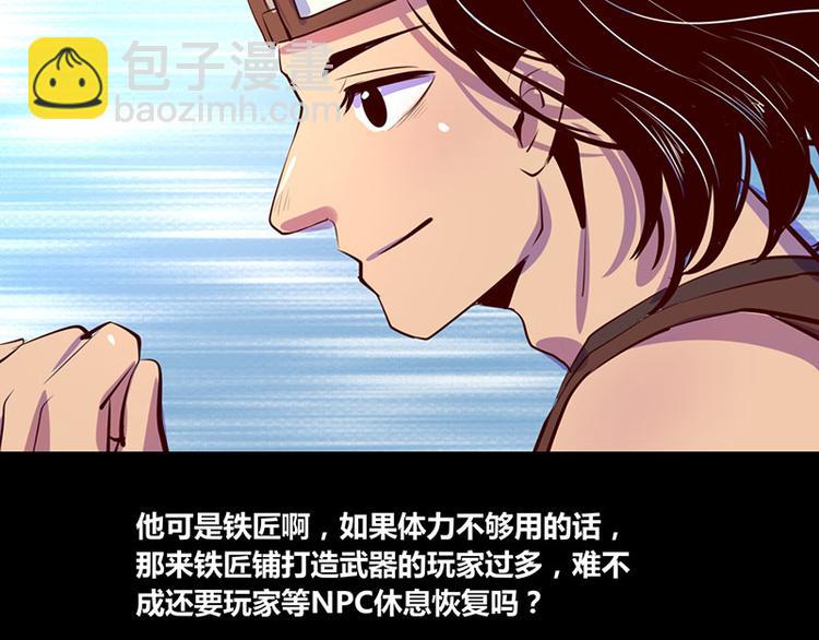 《我是个假的npc》第14话 第23页