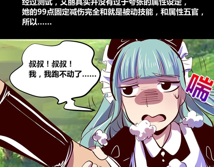 《我是个假的npc》第14话 第26页