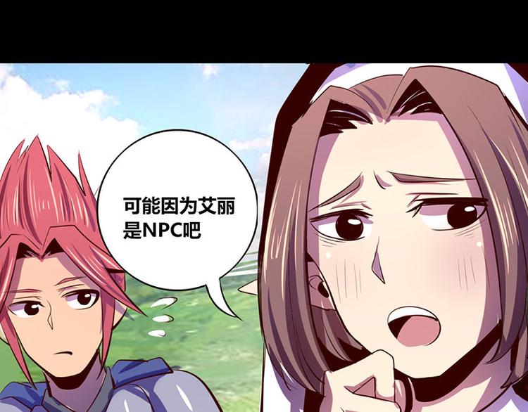 《我是个假的npc》第14话 第29页