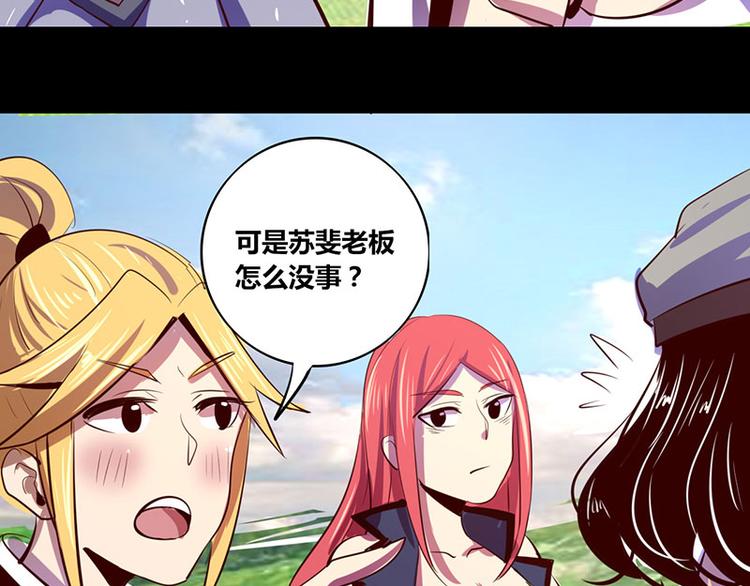 《我是个假的npc》第14话 第30页