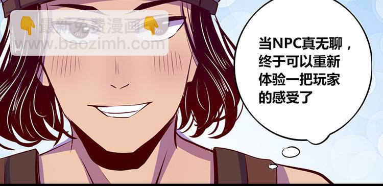 《我是个假的npc》第13话 第15页