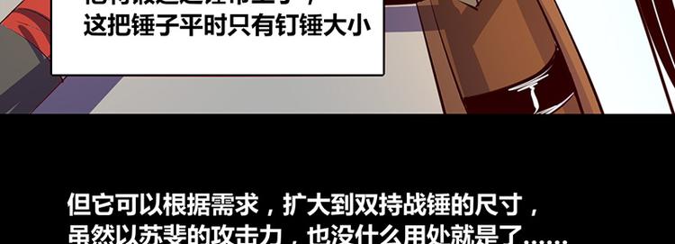 《我是个假的npc》第13话 第19页