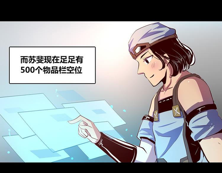 《我是个假的npc》第13话 第24页