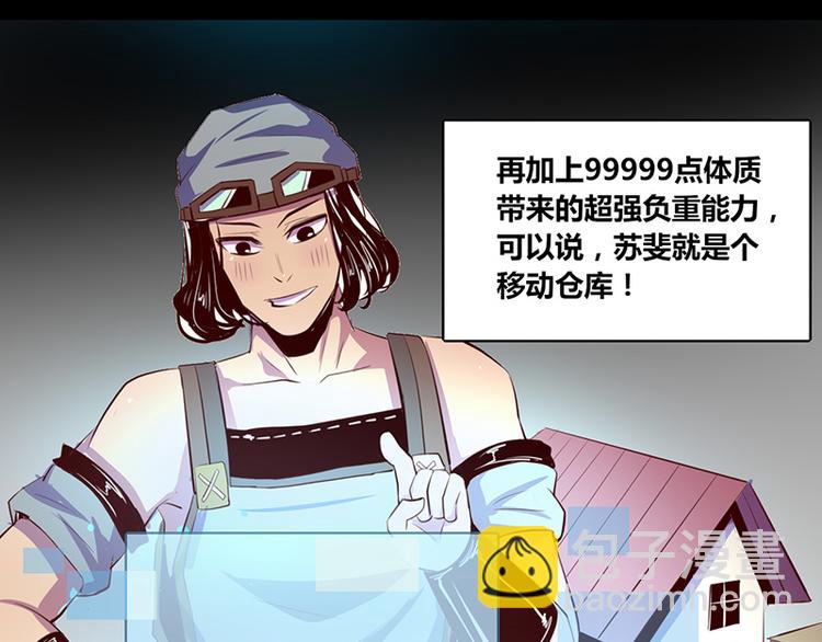 《我是个假的npc》第13话 第26页