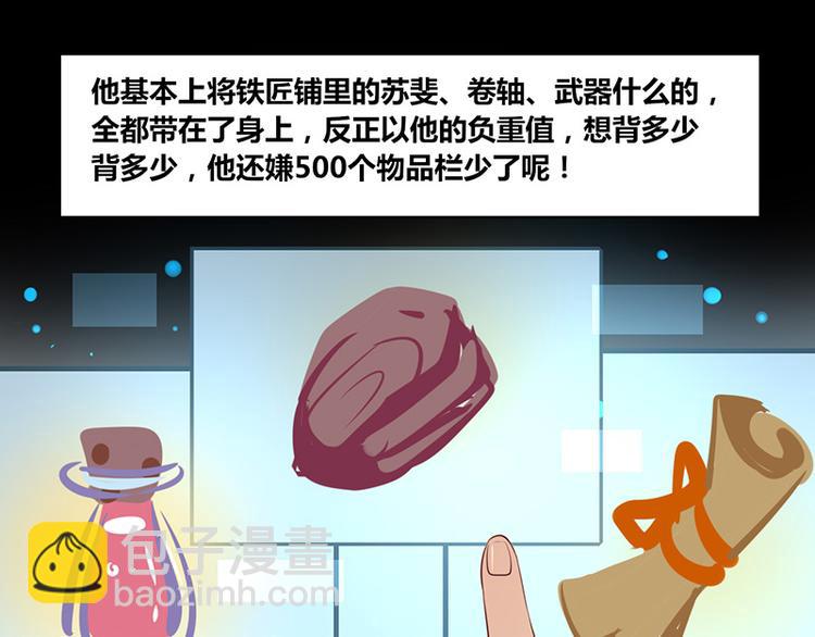 《我是个假的npc》第13话 第28页