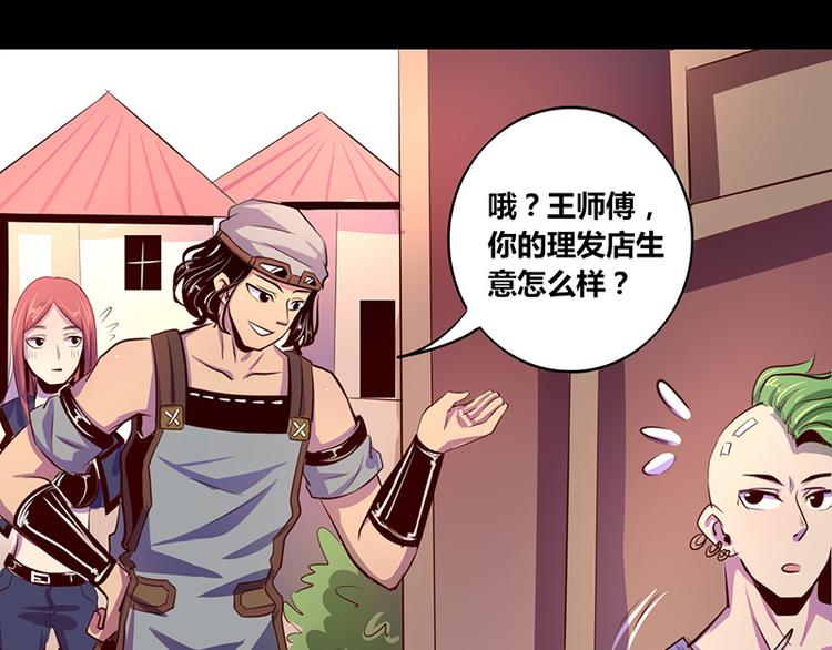 《我是个假的npc》第13话 第36页