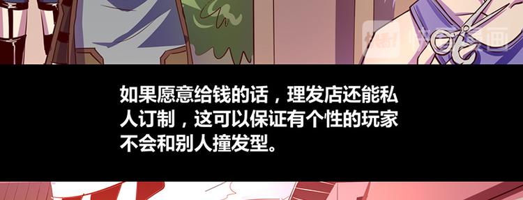 《我是个假的npc》第13话 第37页