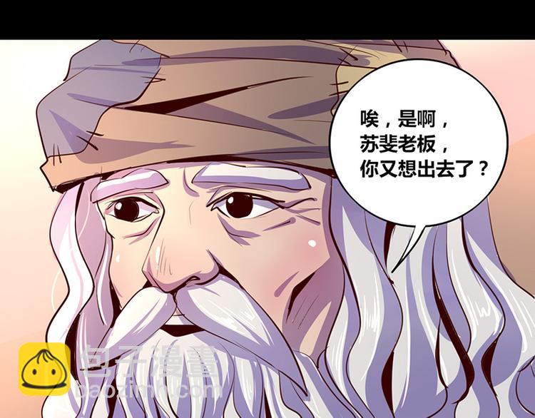 《我是个假的npc》第13话 第40页