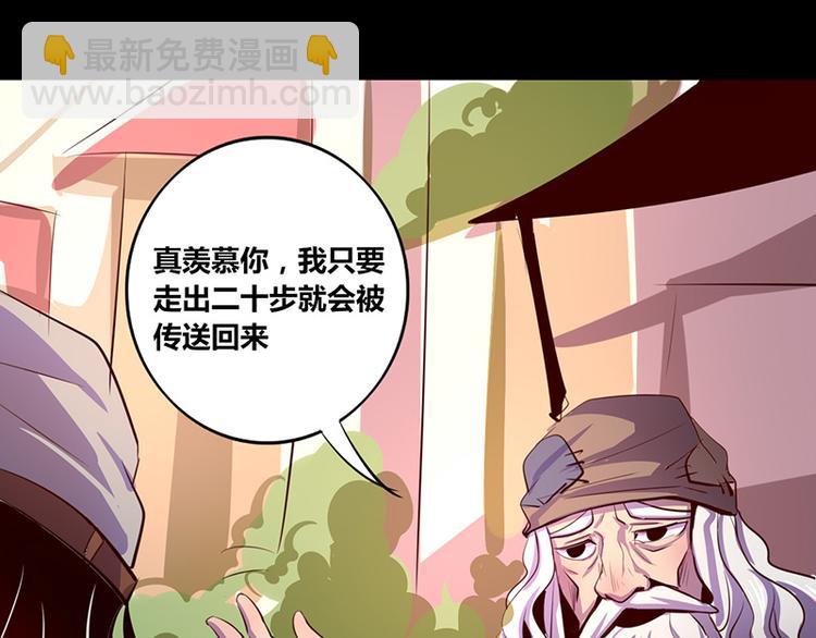 《我是个假的npc》第13话 第44页