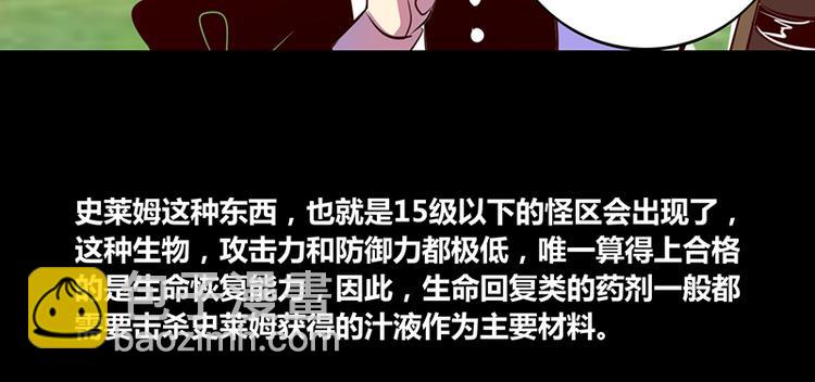 《我是个假的npc》第15话 第16页