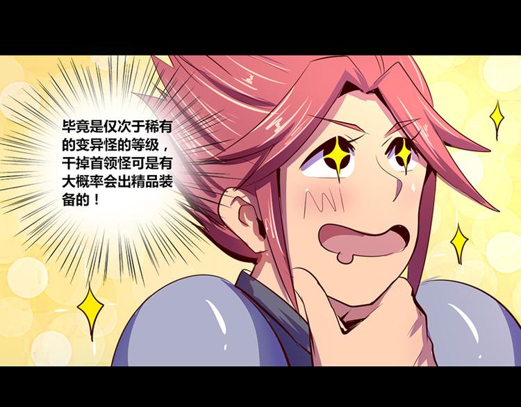《我是个假的npc》第15话 第1页