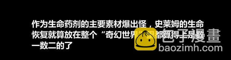 《我是个假的npc》第15话 第32页