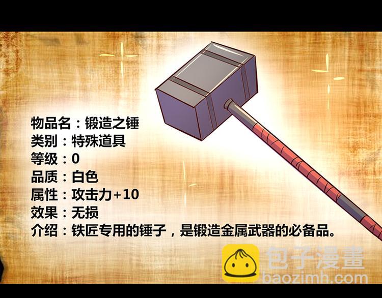 《我是个假的npc》第15话 第38页
