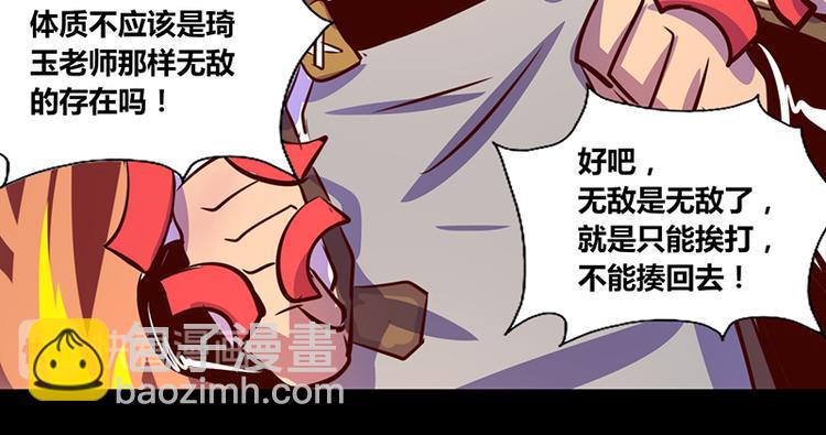 《我是个假的npc》第15话 第47页