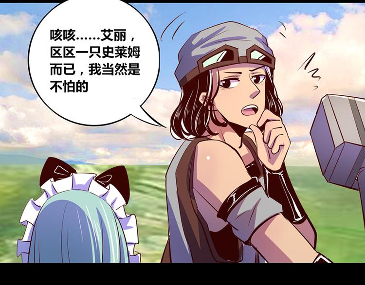 《我是个假的npc》第15话 第50页