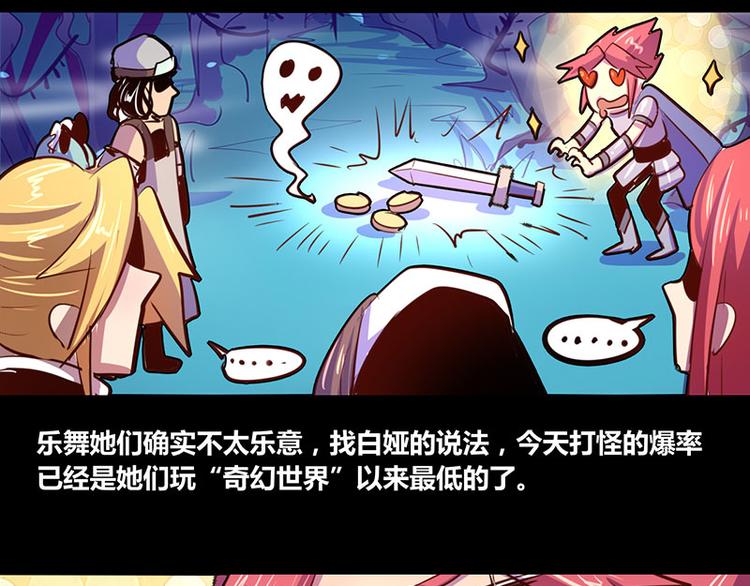 《我是个假的npc》第20话 第11页