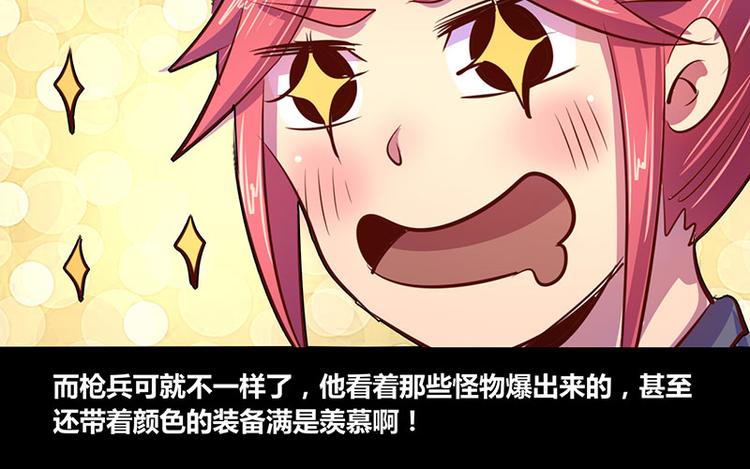 《我是个假的npc》第20话 第12页
