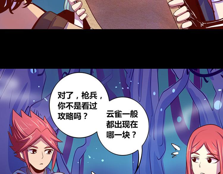 《我是个假的npc》第20话 第20页