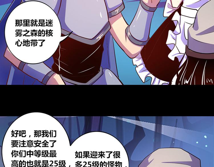 《我是个假的npc》第20话 第23页