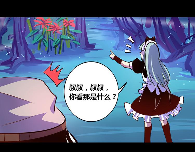 《我是个假的npc》第20话 第26页
