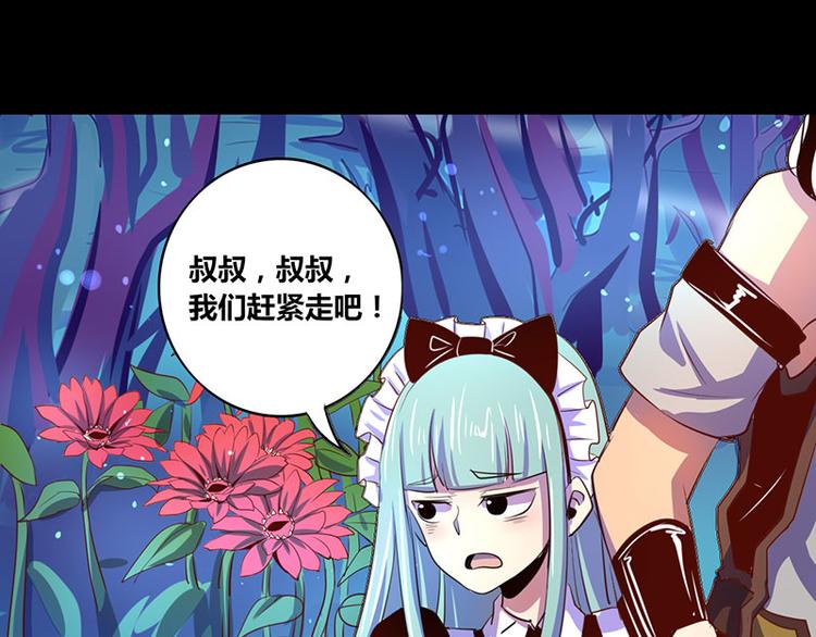 《我是个假的npc》第20话 第31页