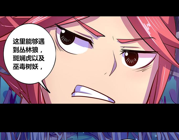 《我是个假的npc》第20话 第42页