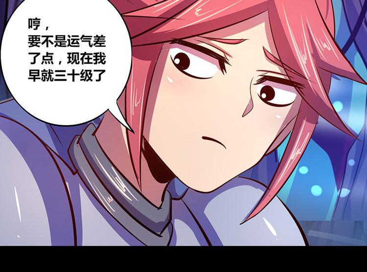 《我是个假的npc》第19话 第25页