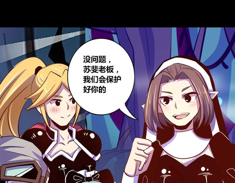 《我是个假的npc》第19话 第29页