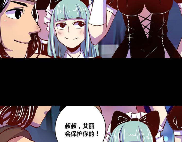 《我是个假的npc》第19话 第30页