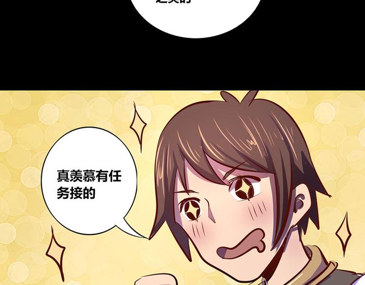 《我是个假的npc》第19话 第40页