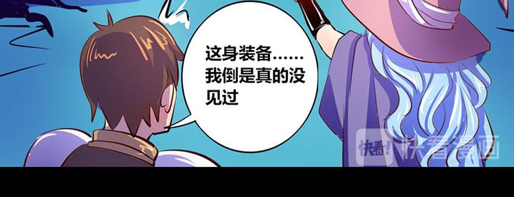 《我是个假的npc》第19话 第44页