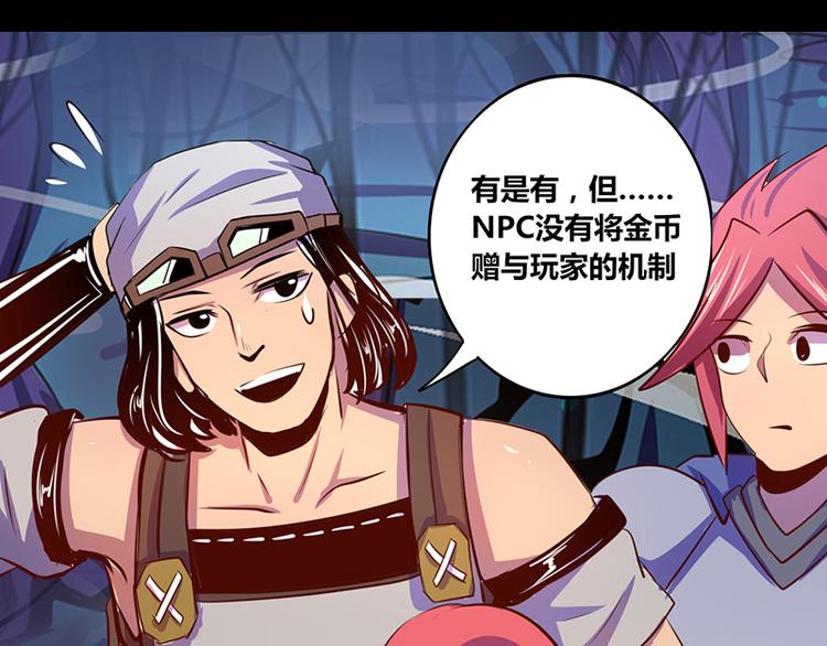 《我是个假的npc》第18话 第29页