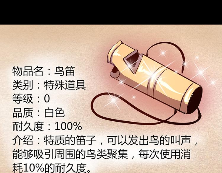 《我是个假的npc》第18话 第43页
