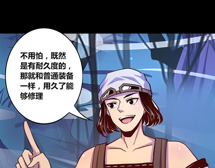 《我是个假的npc》第18话 第50页