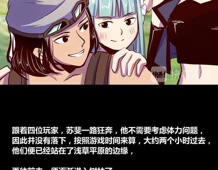 《我是个假的npc》第17话 第22页