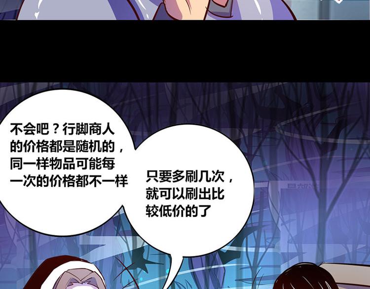 《我是个假的npc》第17话 第36页