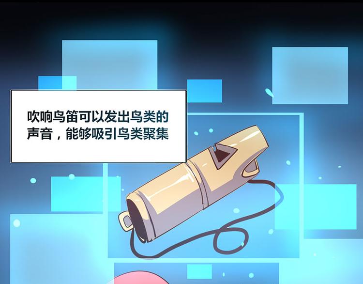 《我是个假的npc》第17话 第44页