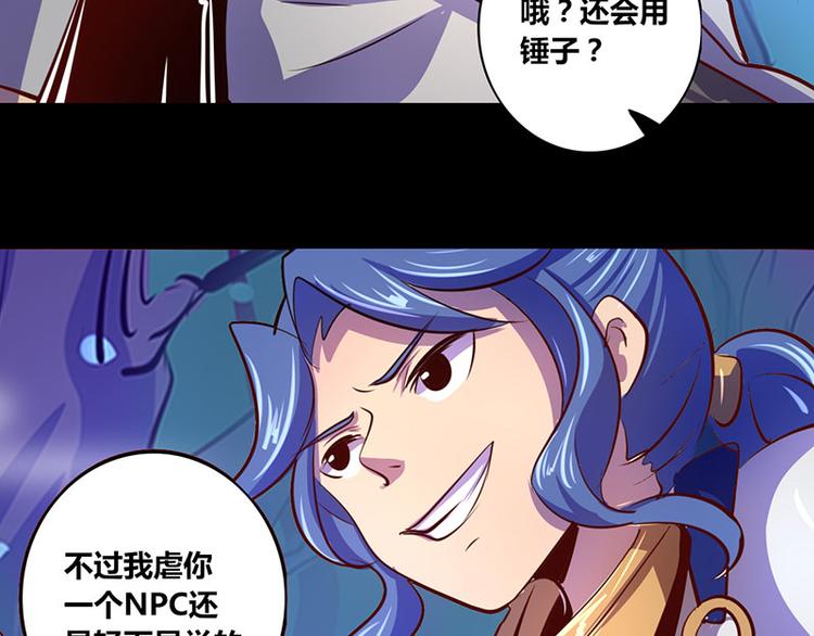 《我是个假的npc》第22话 第31页