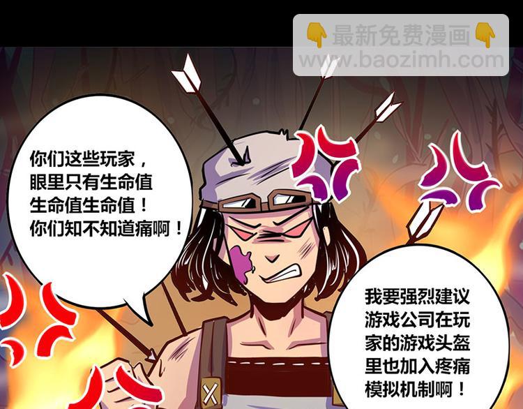 《我是个假的npc》第23话 第11页