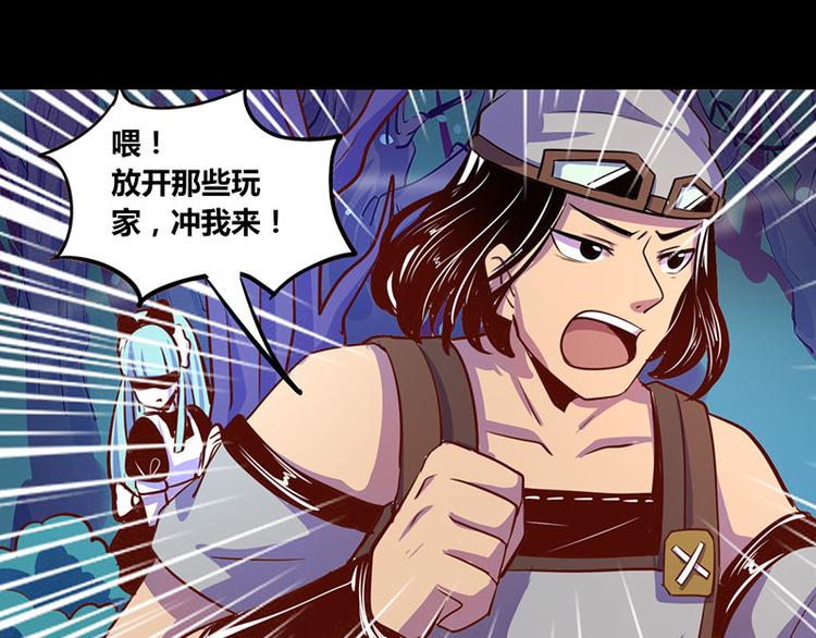《我是个假的npc》第23话 第30页