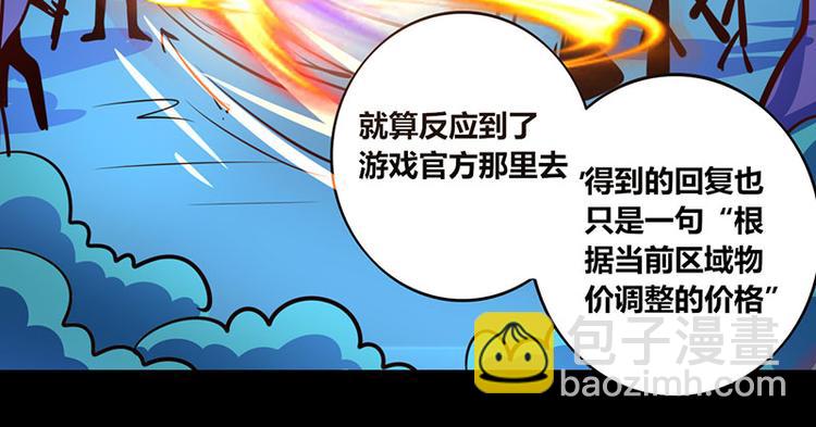 《我是个假的npc》第23话 第3页