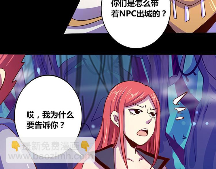《我是个假的npc》第21话 第13页