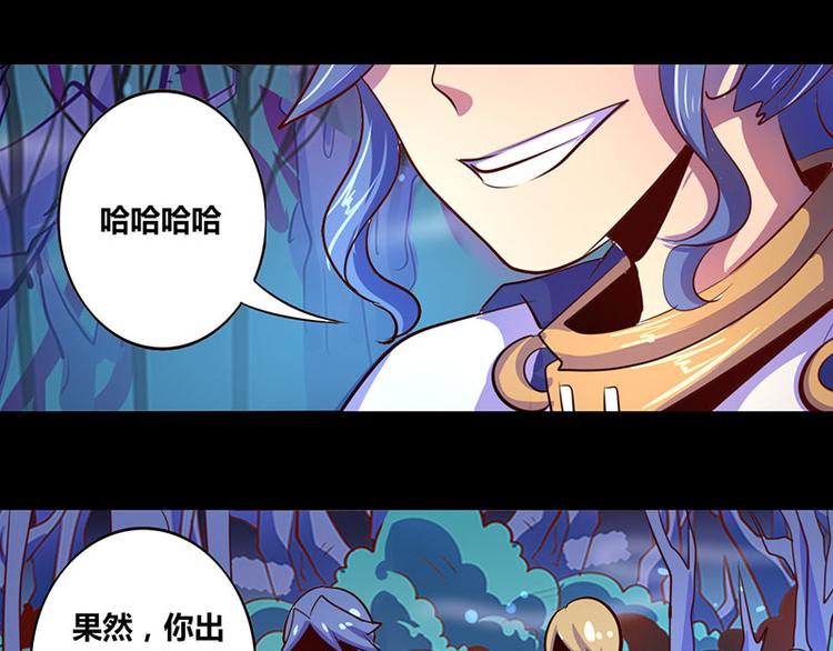 《我是个假的npc》第21话 第28页