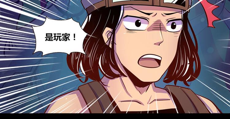 《我是个假的npc》第21话 第2页