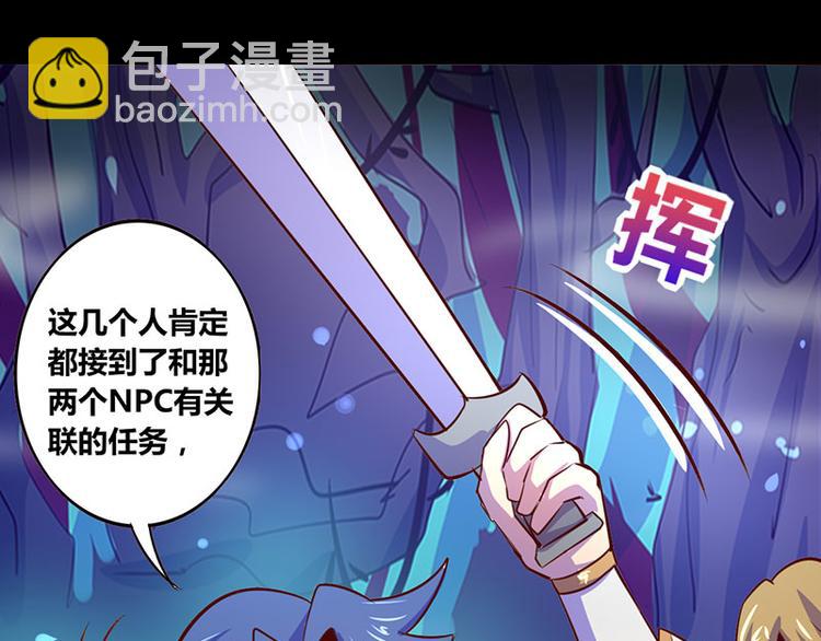 《我是个假的npc》第21话 第31页