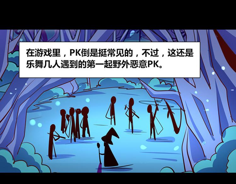 《我是个假的npc》第21话 第35页