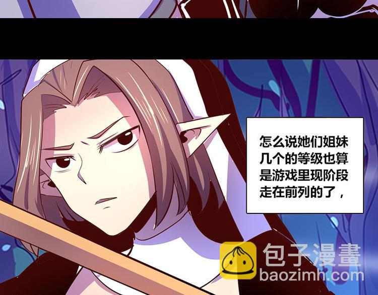 《我是个假的npc》第21话 第38页