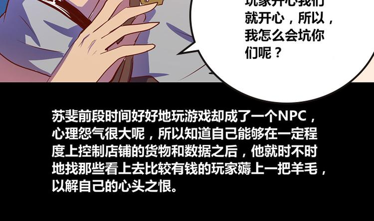 《我是个假的npc》第24话 第17页