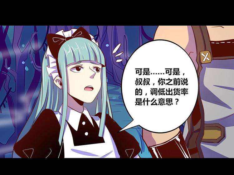 《我是个假的npc》第24话 第18页